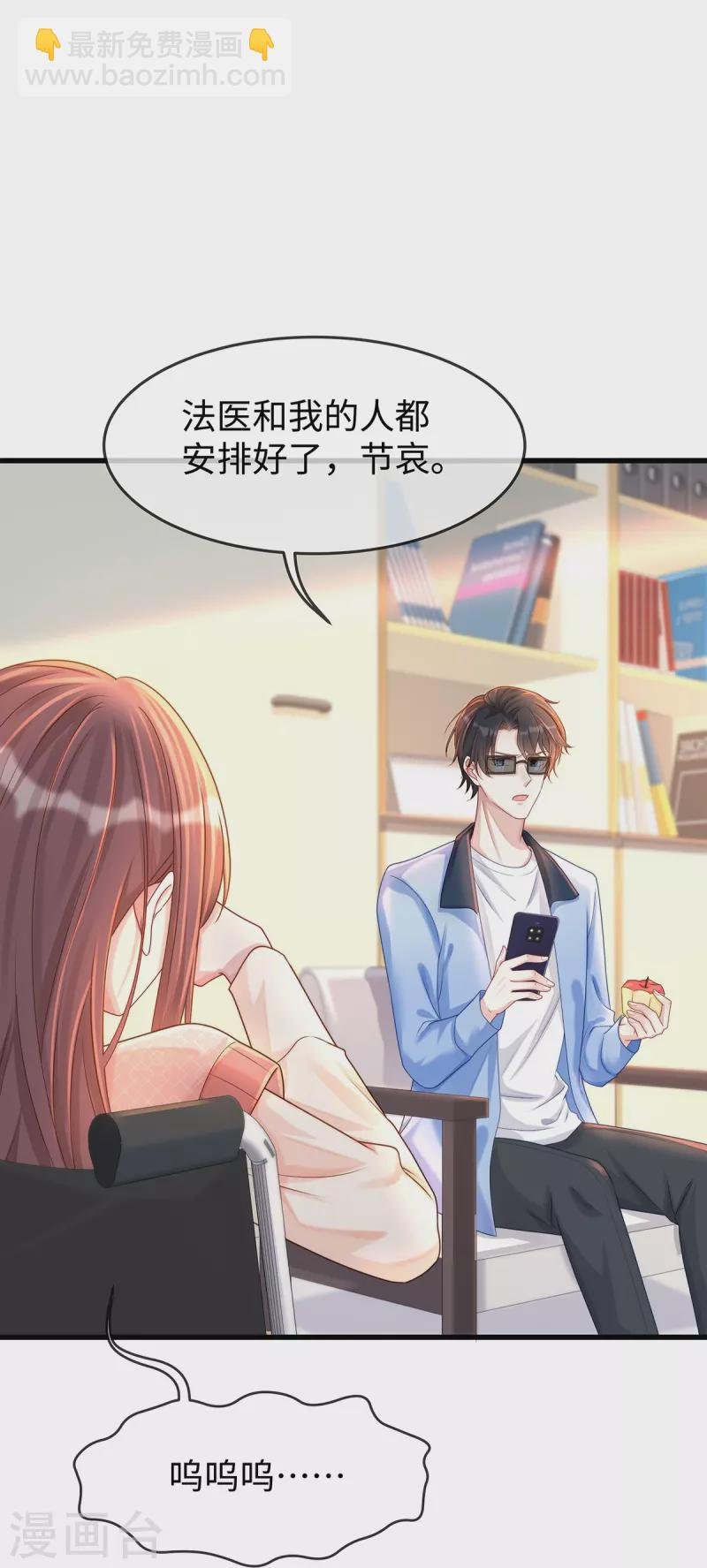 第133话 是宝宝叫的~