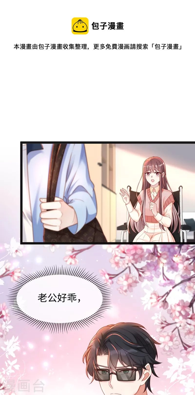 第133话 是宝宝叫的~