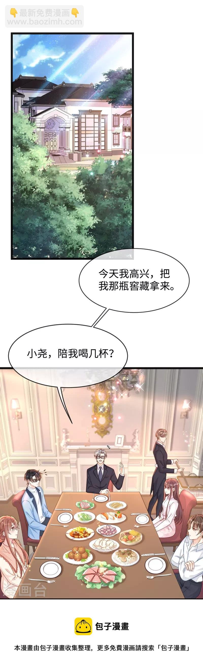 第133话 是宝宝叫的~