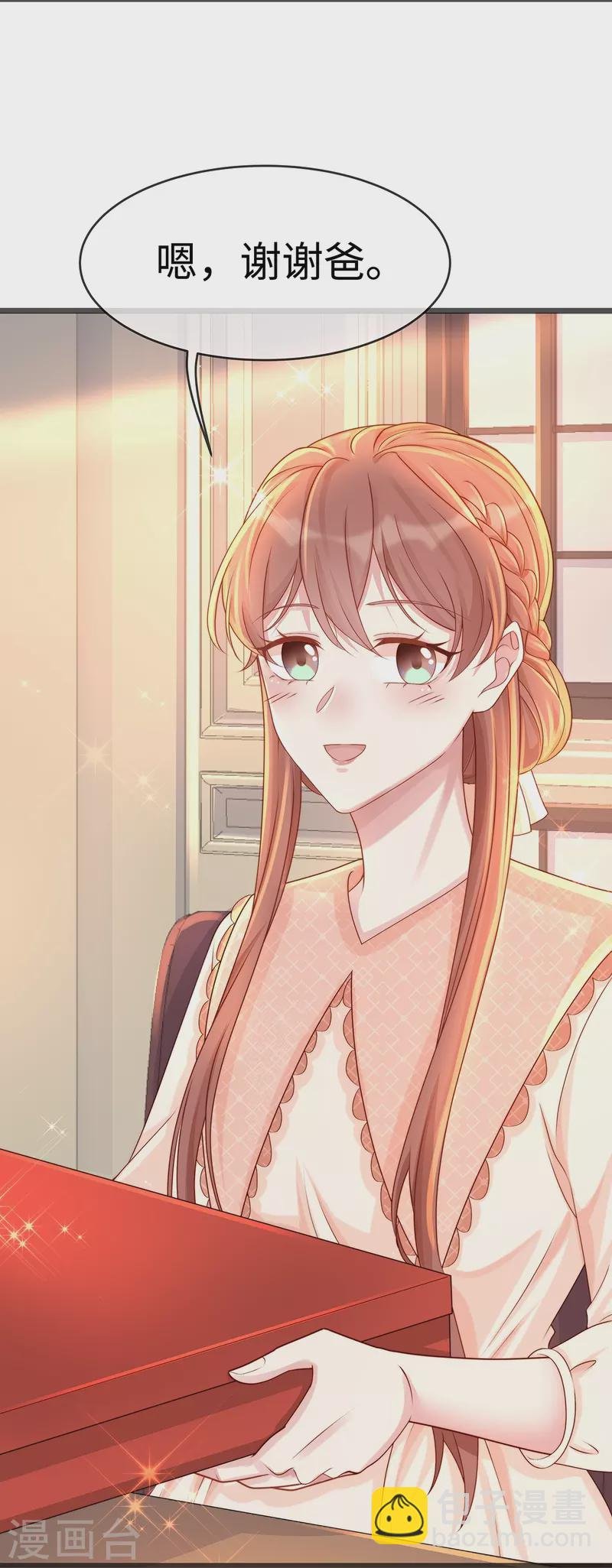 第133话 是宝宝叫的~