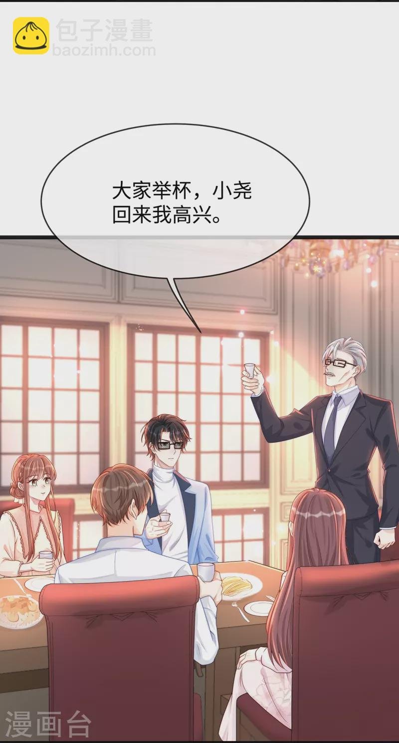 第133话 是宝宝叫的~
