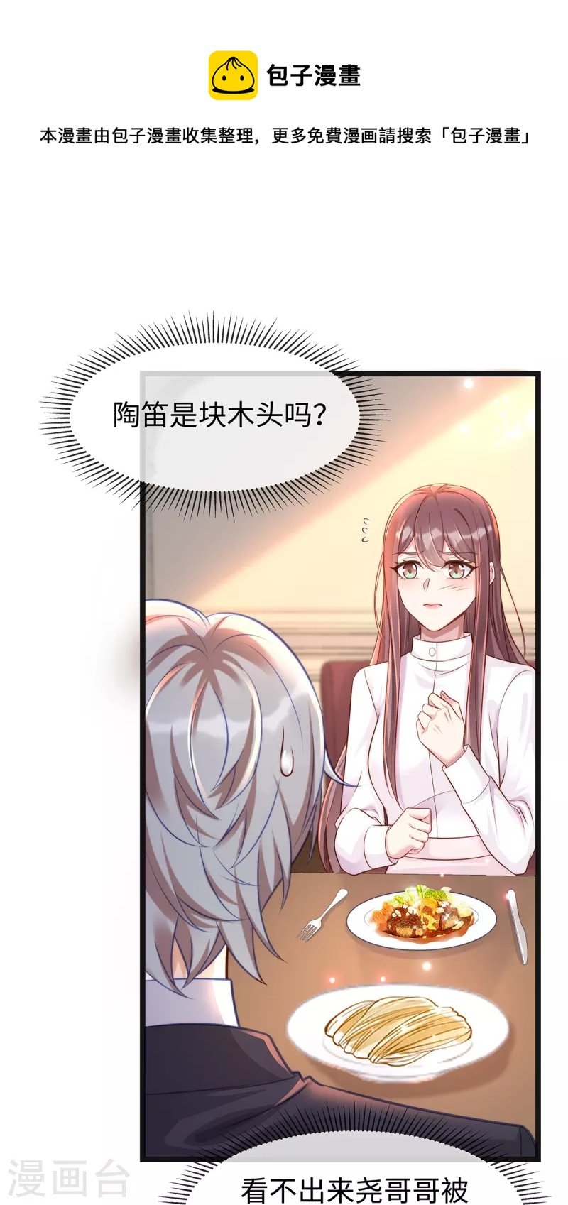 第133话 是宝宝叫的~