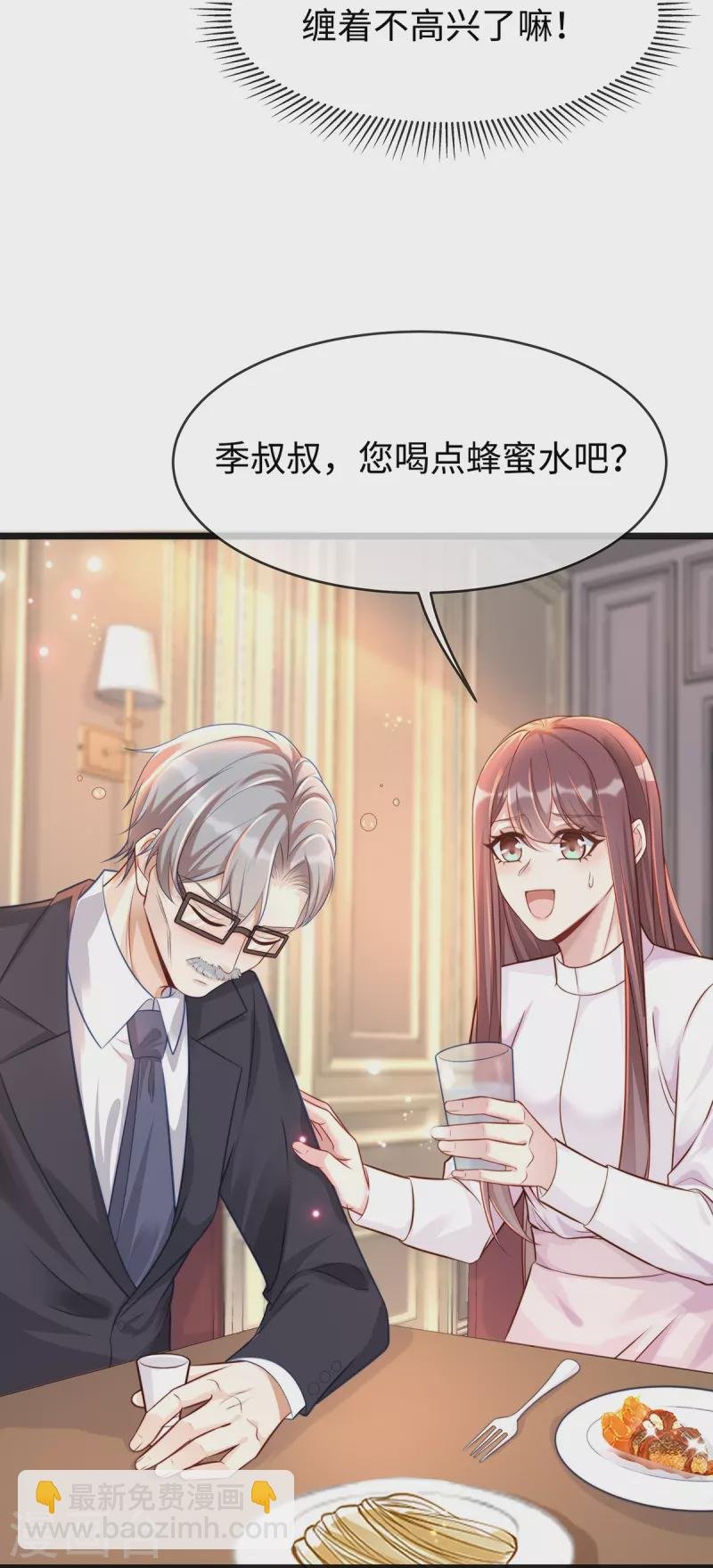 第133话 是宝宝叫的~