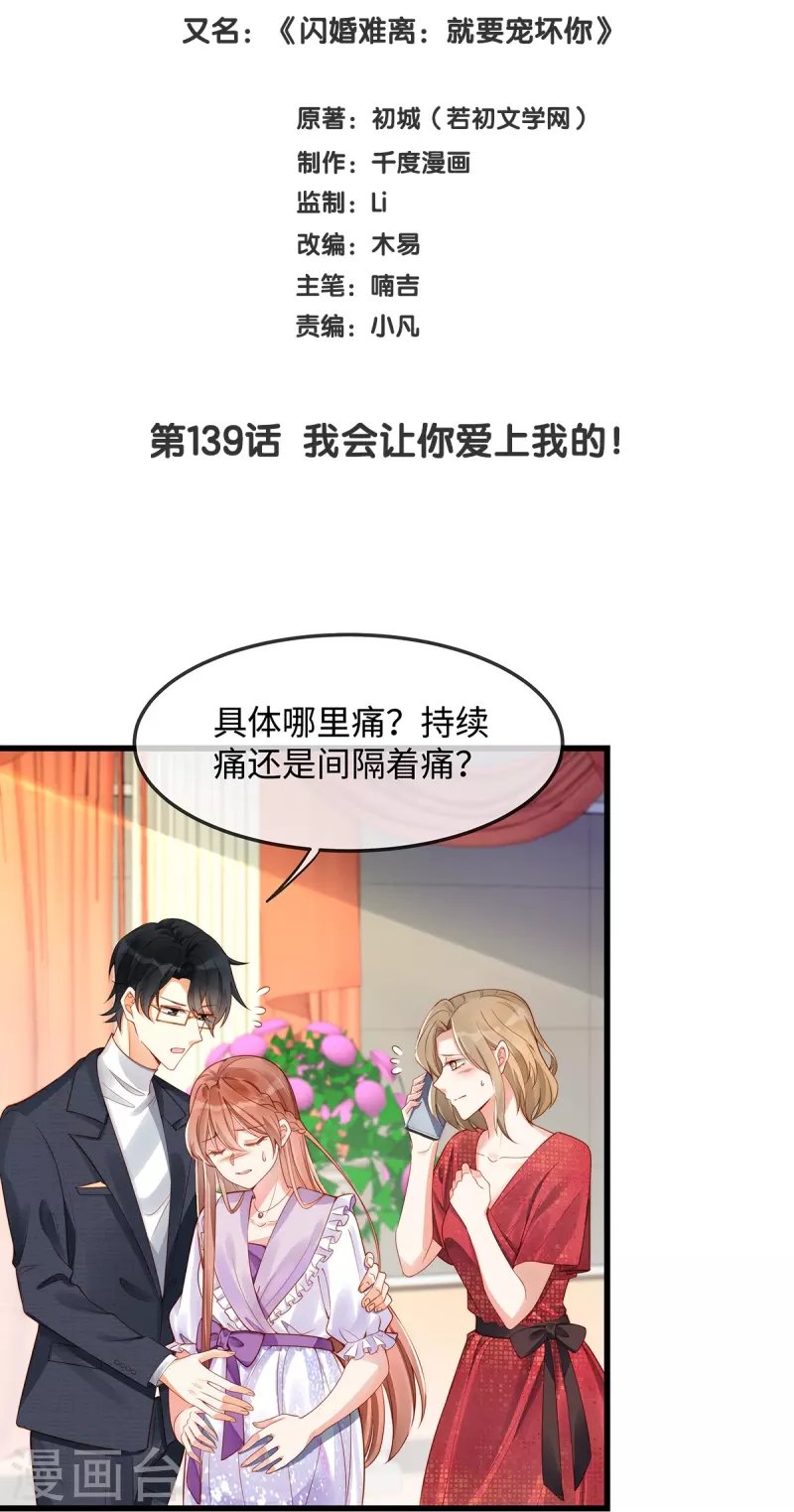 第139话 我会让你爱上我的！