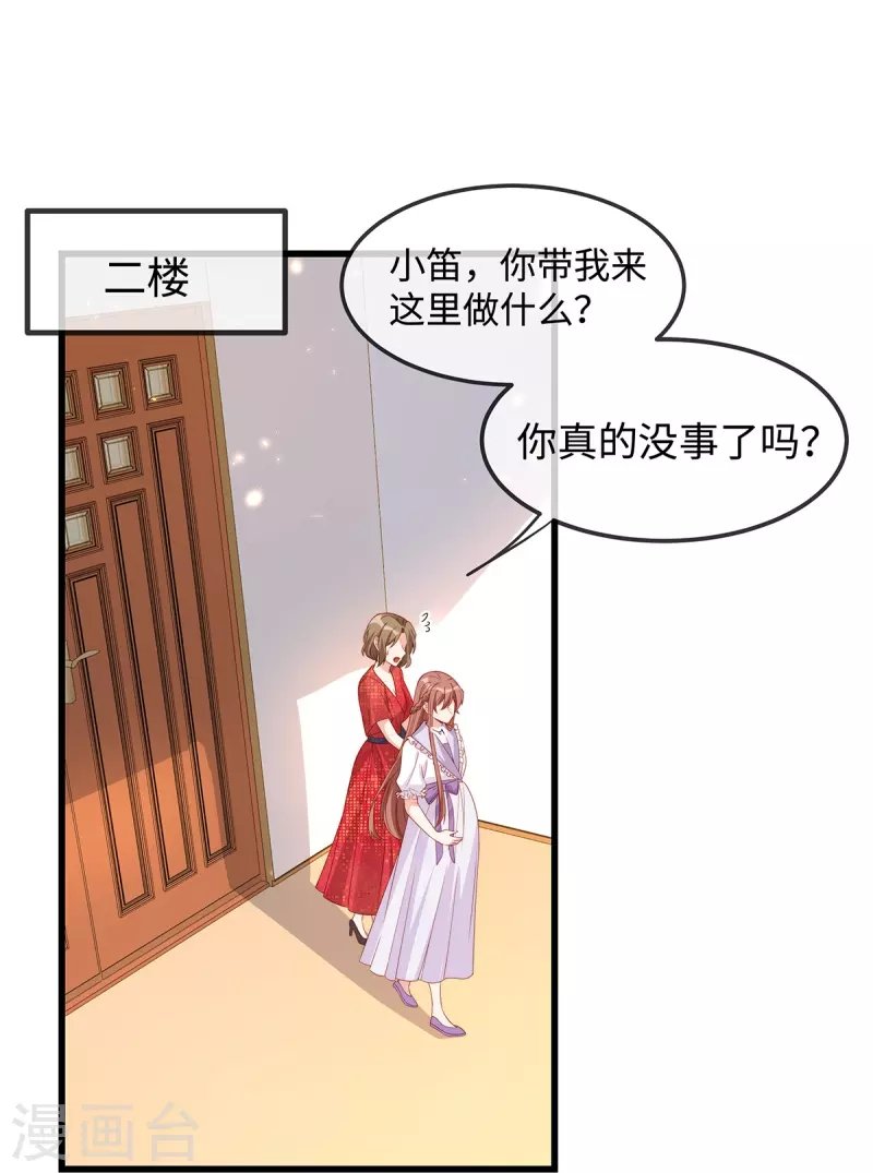 第139话 我会让你爱上我的！