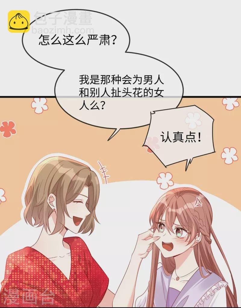 第139话 我会让你爱上我的！
