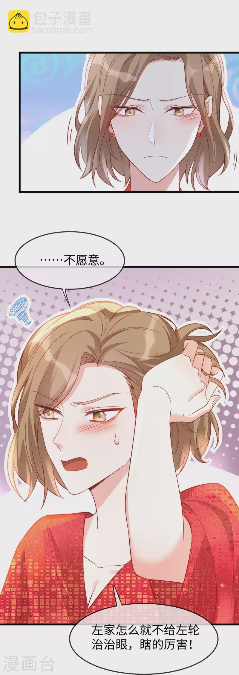 第139话 我会让你爱上我的！