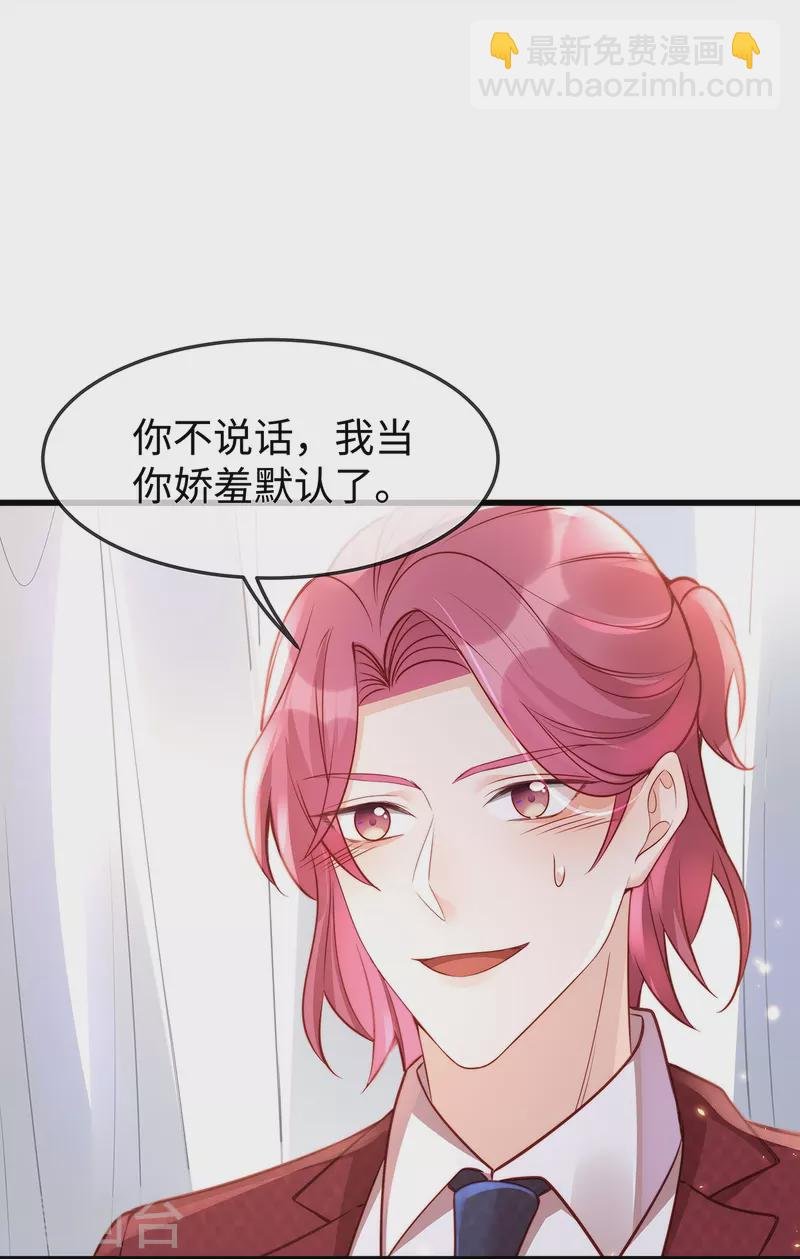 第139话 我会让你爱上我的！