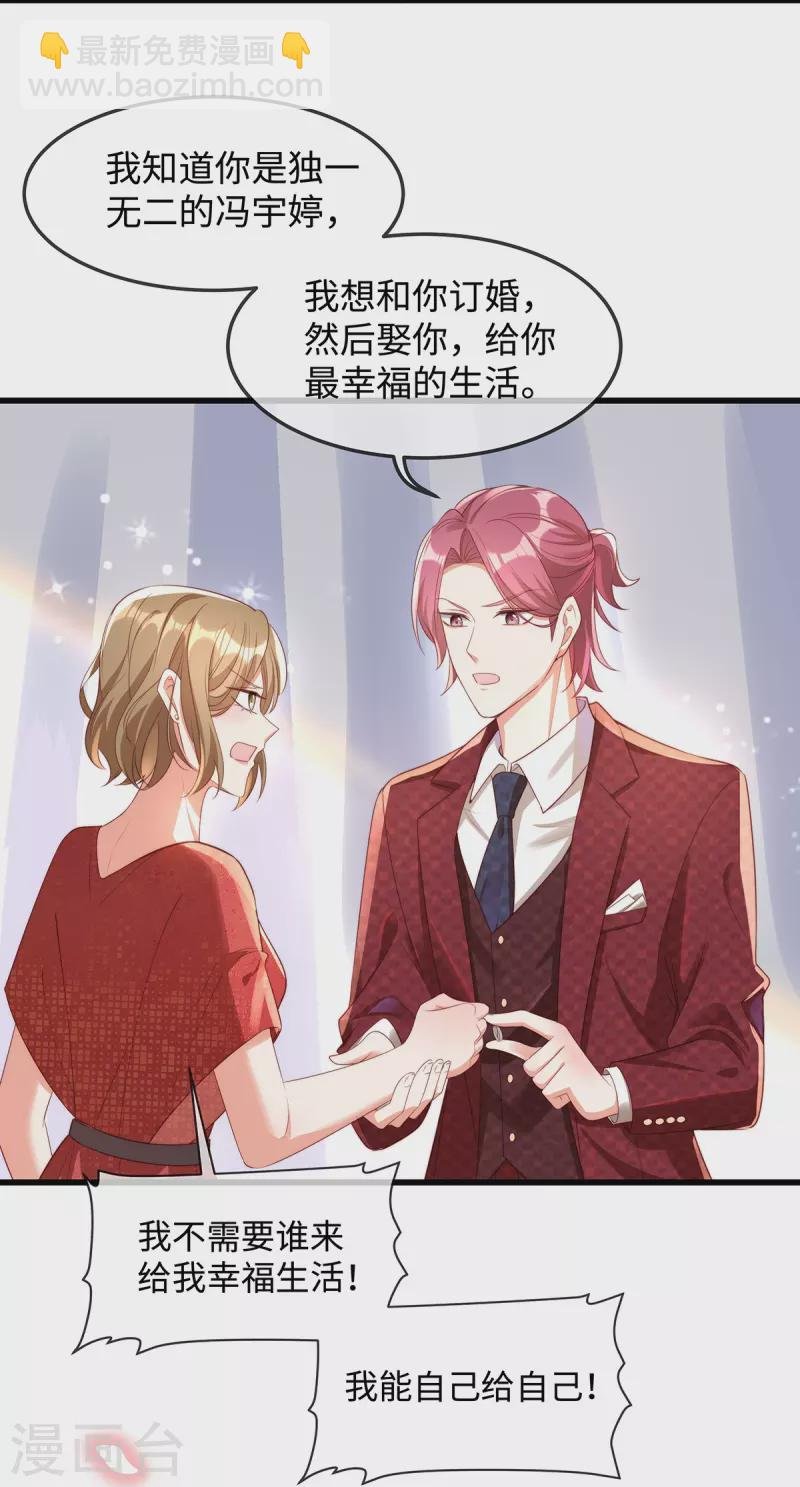 第139话 我会让你爱上我的！