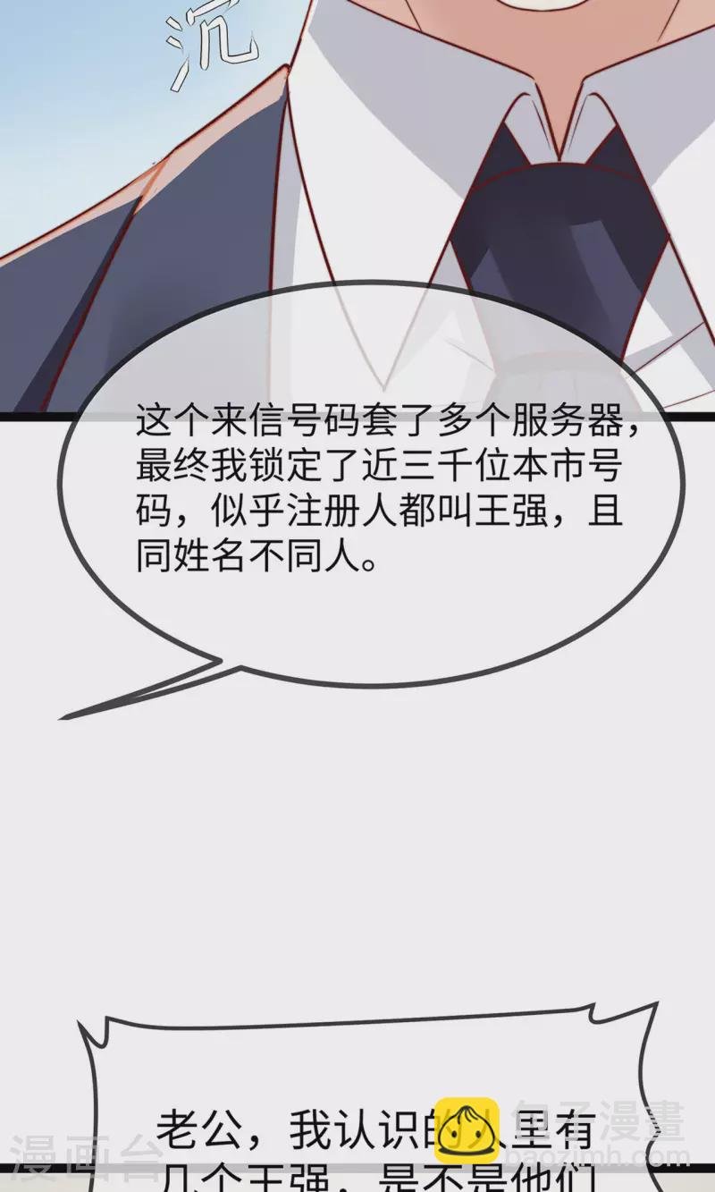 第149话 是你一直在害我们吗？