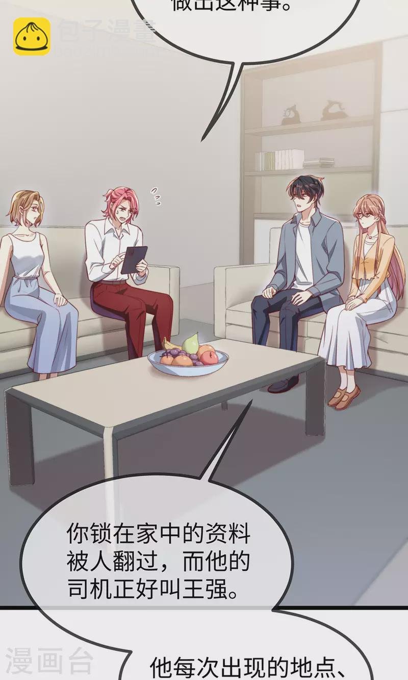 第149话 是你一直在害我们吗？