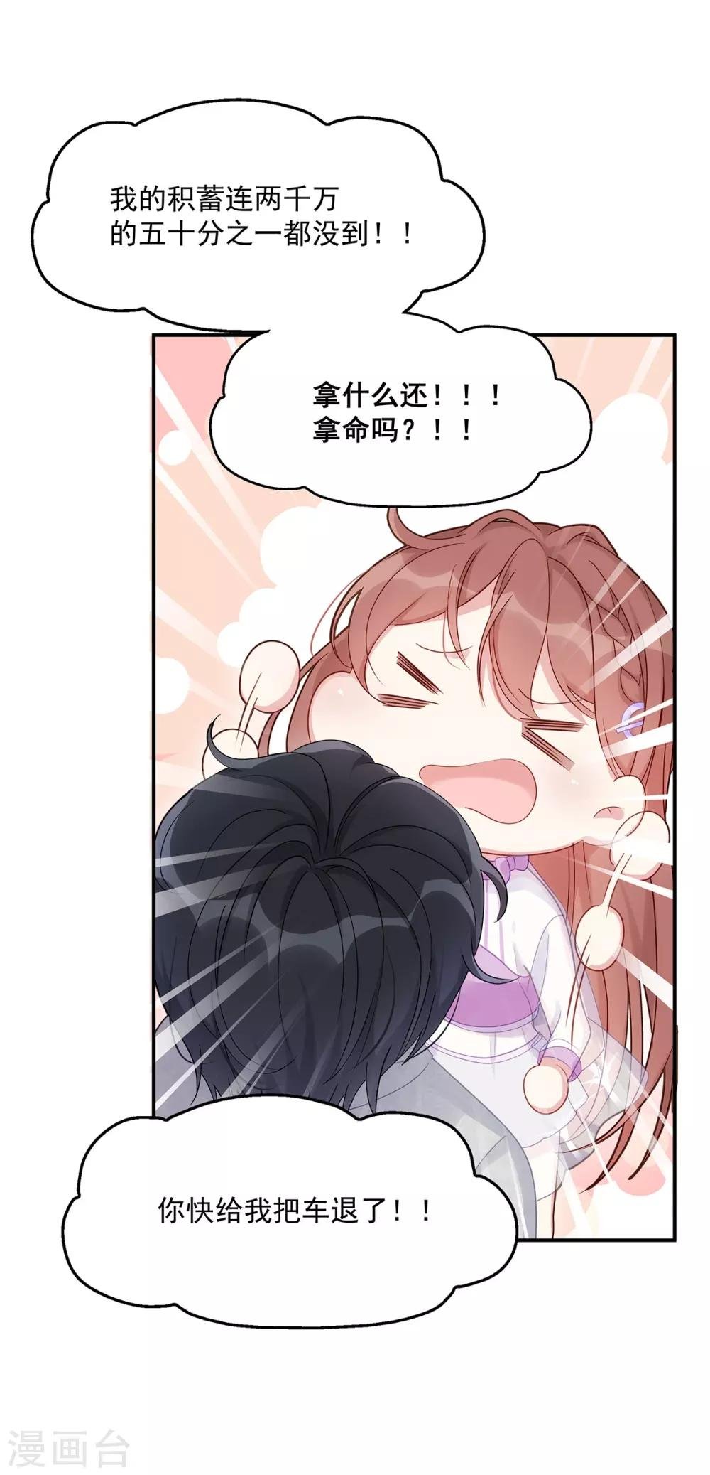 第3话 闪婚协议