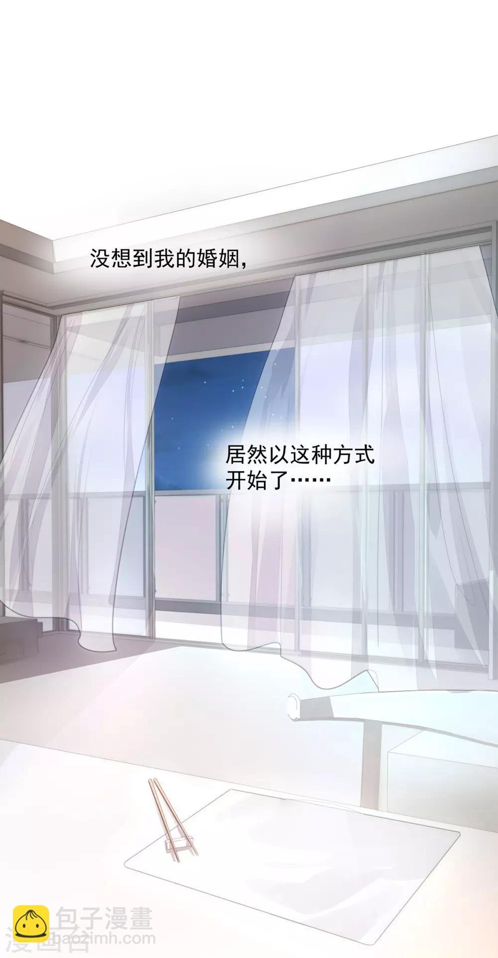 第3话 闪婚协议