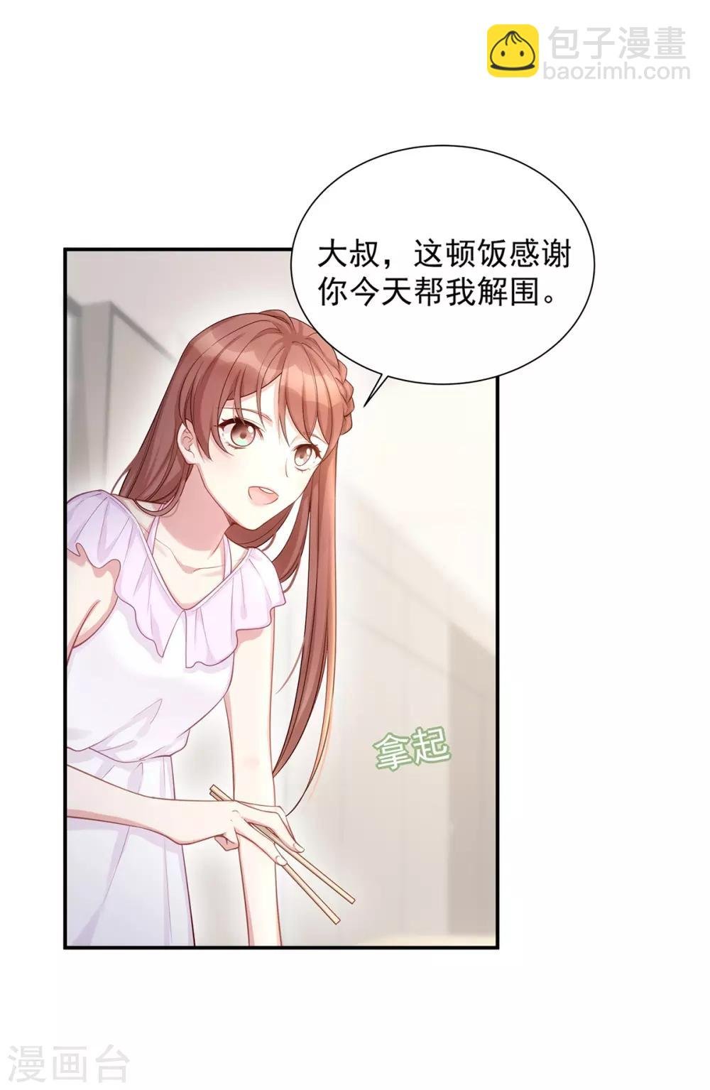 第3话 闪婚协议
