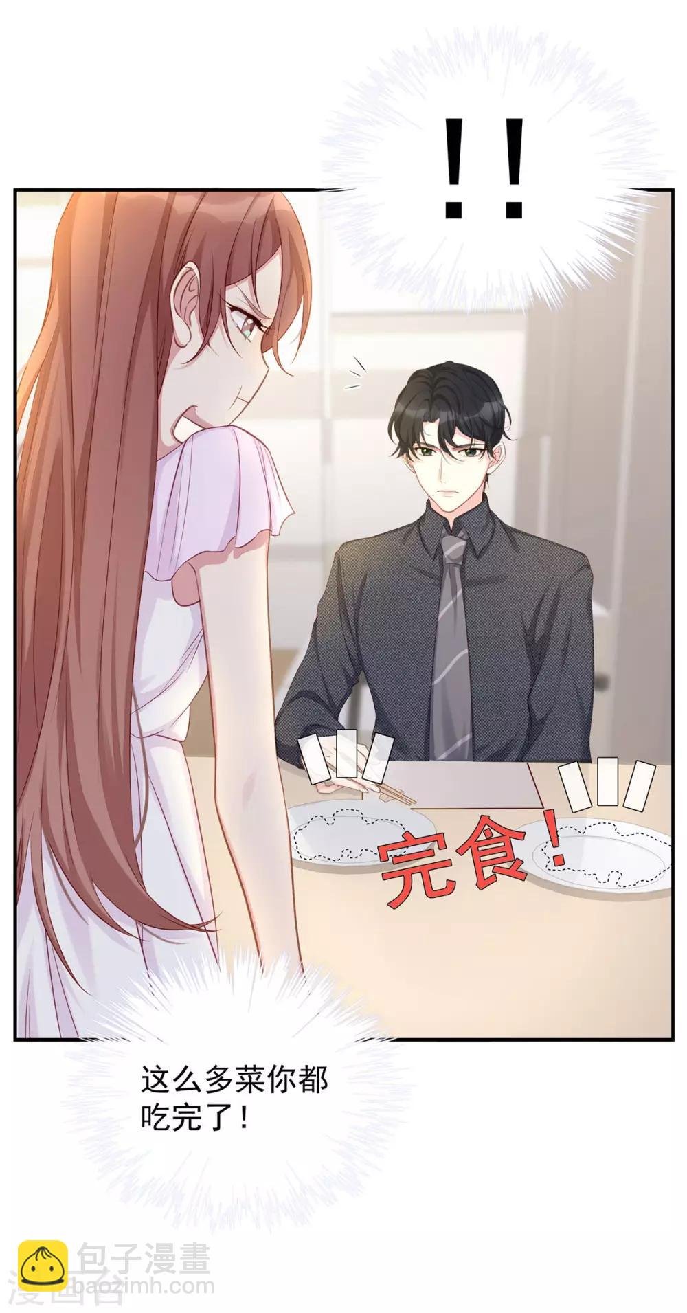 第3话 闪婚协议