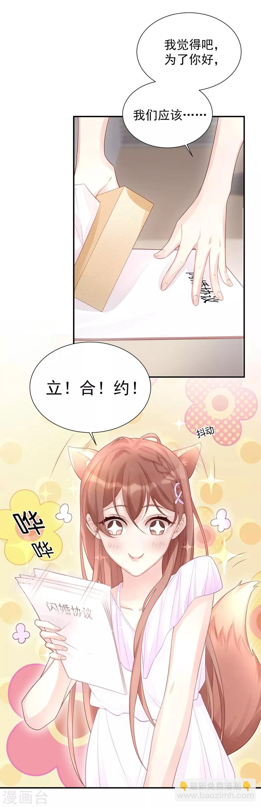 第3话 闪婚协议