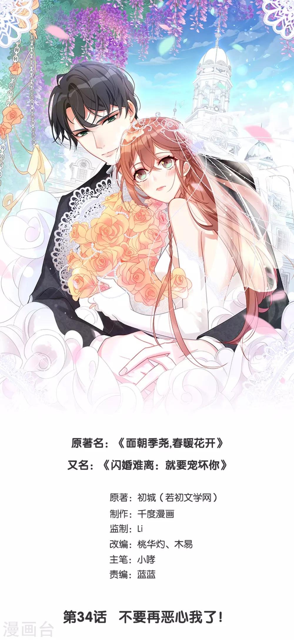 第34话 不要再恶心我了！