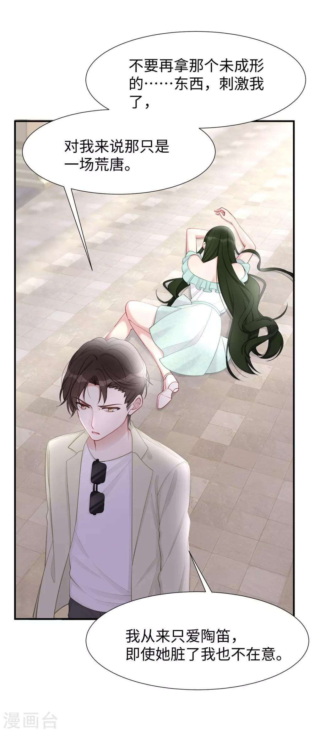 第34话 不要再恶心我了！