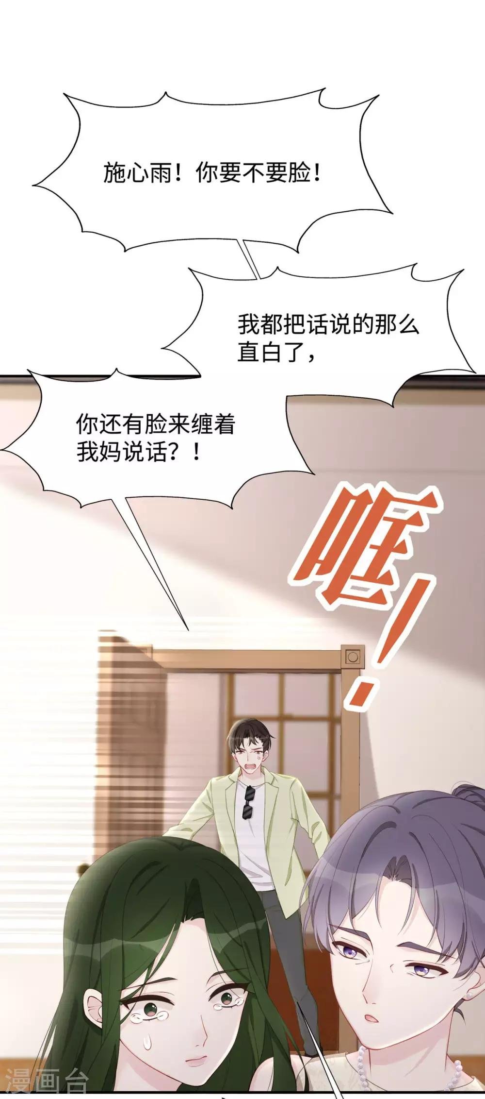 第34话 不要再恶心我了！
