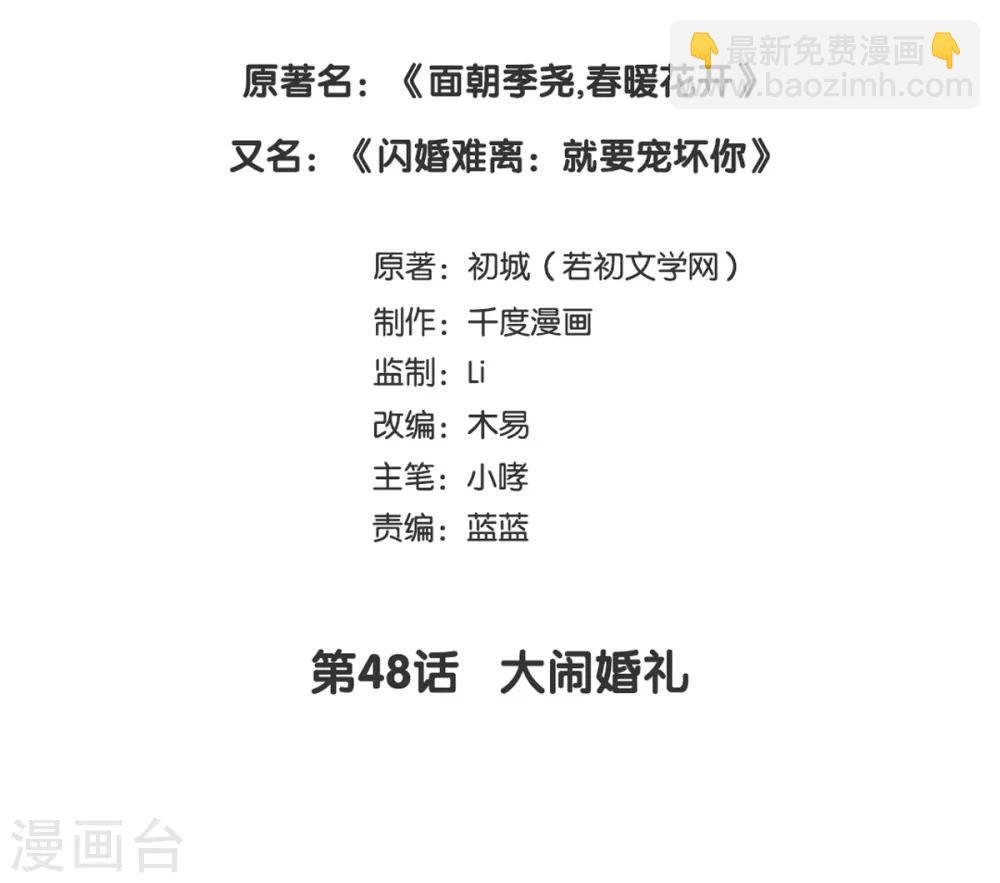 第48话 大闹婚礼