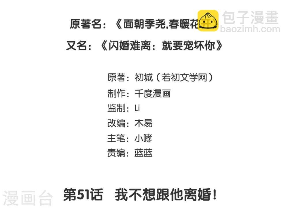 第51话 我不想跟他离婚！