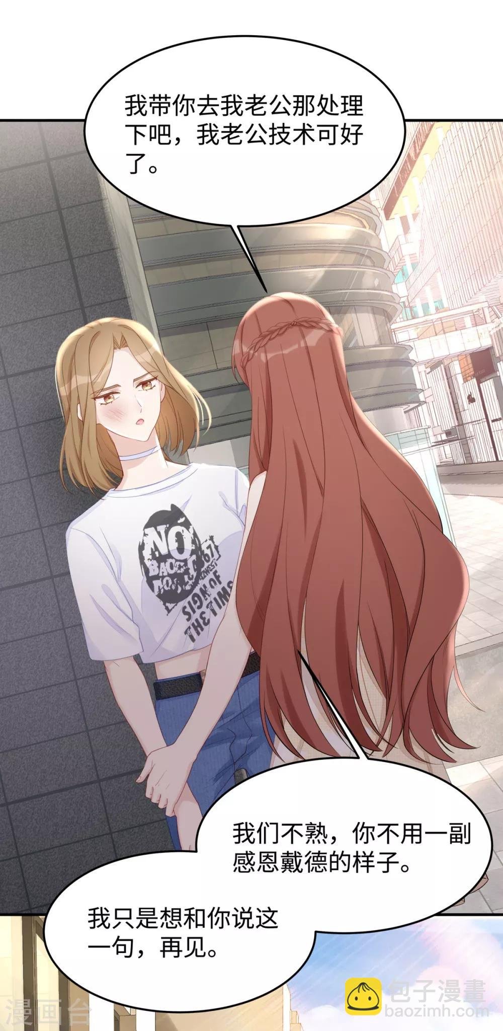 第51话 我不想跟他离婚！