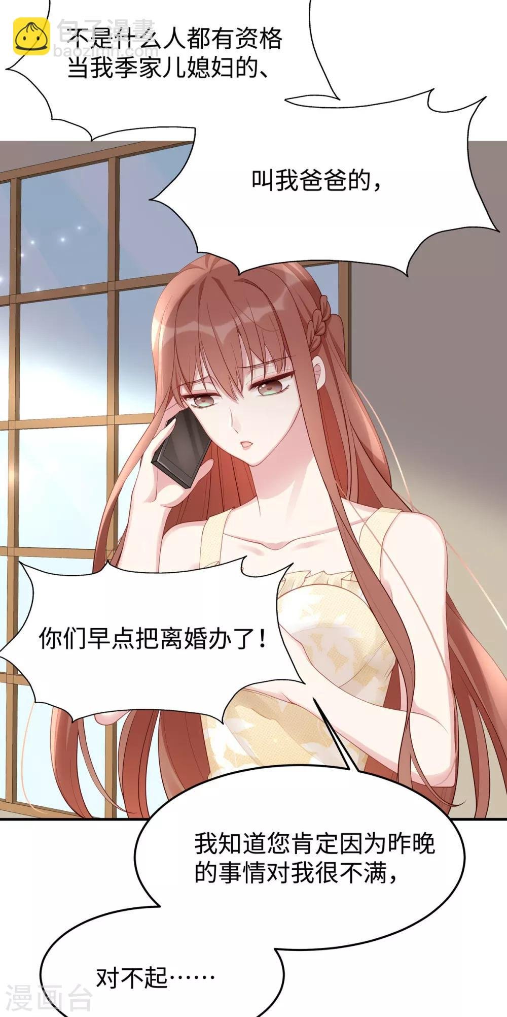 第51话 我不想跟他离婚！