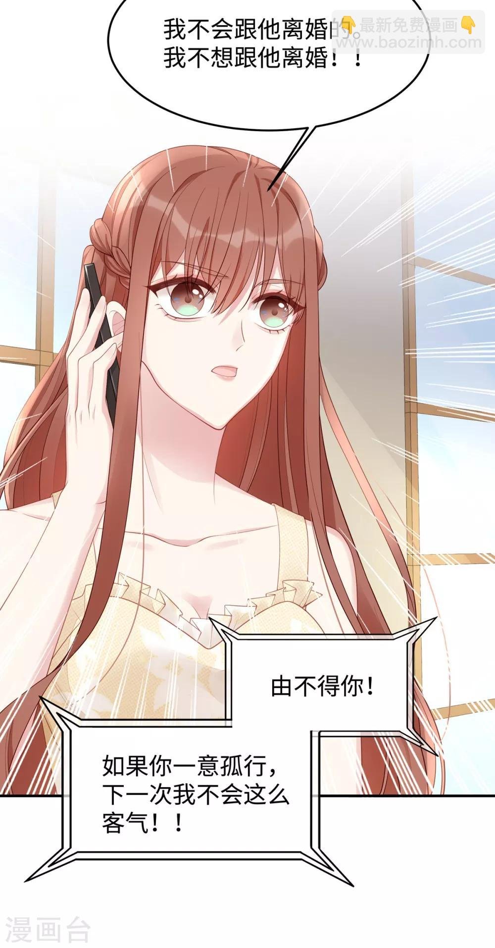 第51话 我不想跟他离婚！
