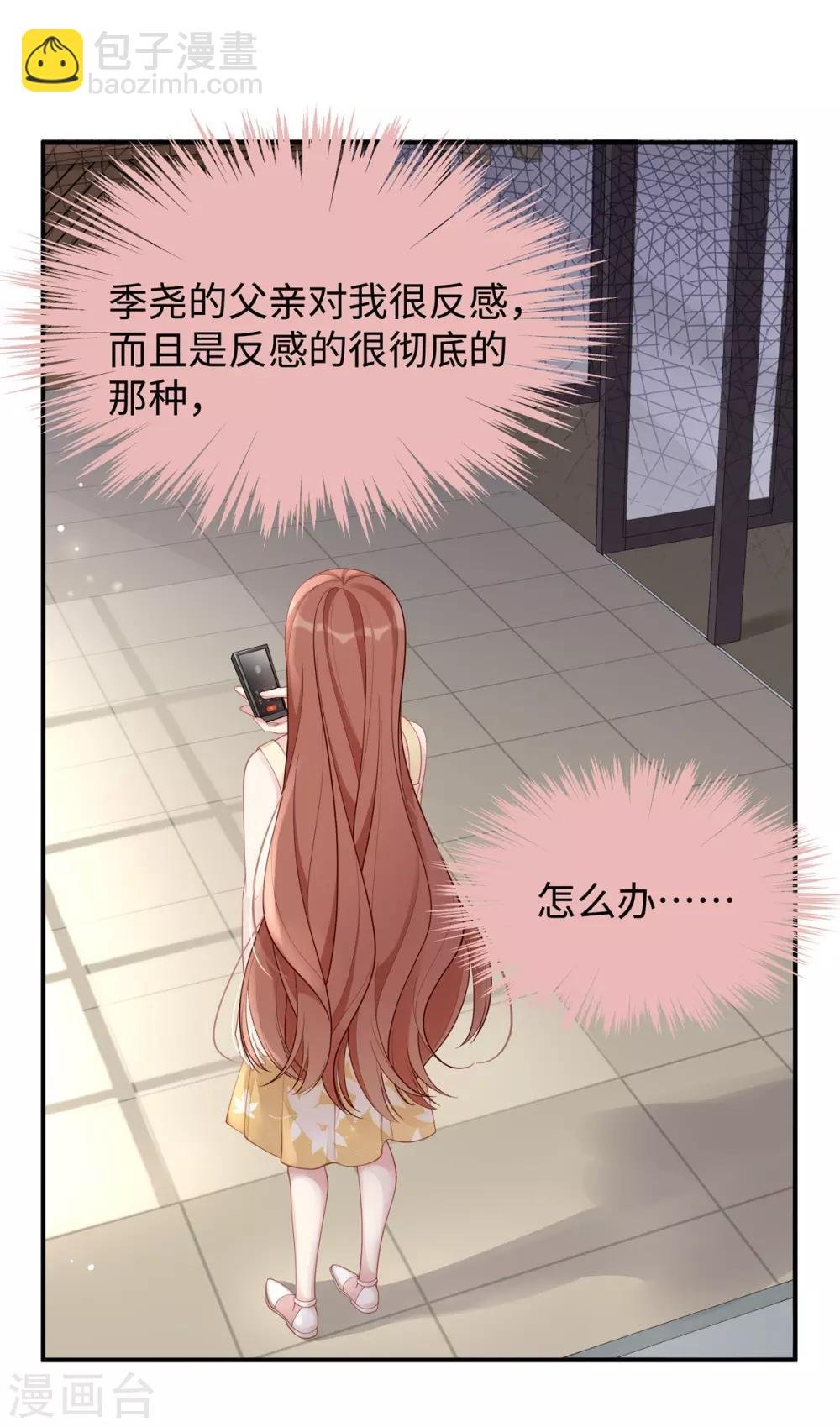 第51话 我不想跟他离婚！