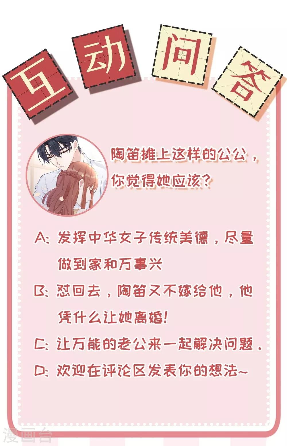 第51话 我不想跟他离婚！