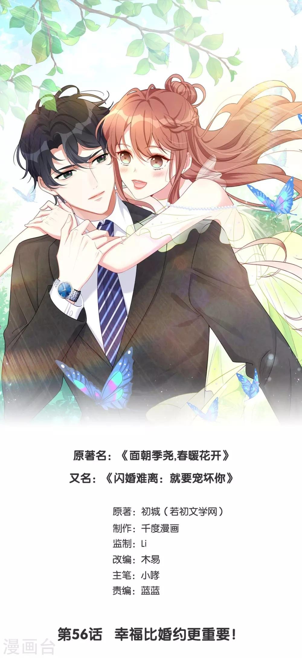 第56话 幸福比婚约更重要