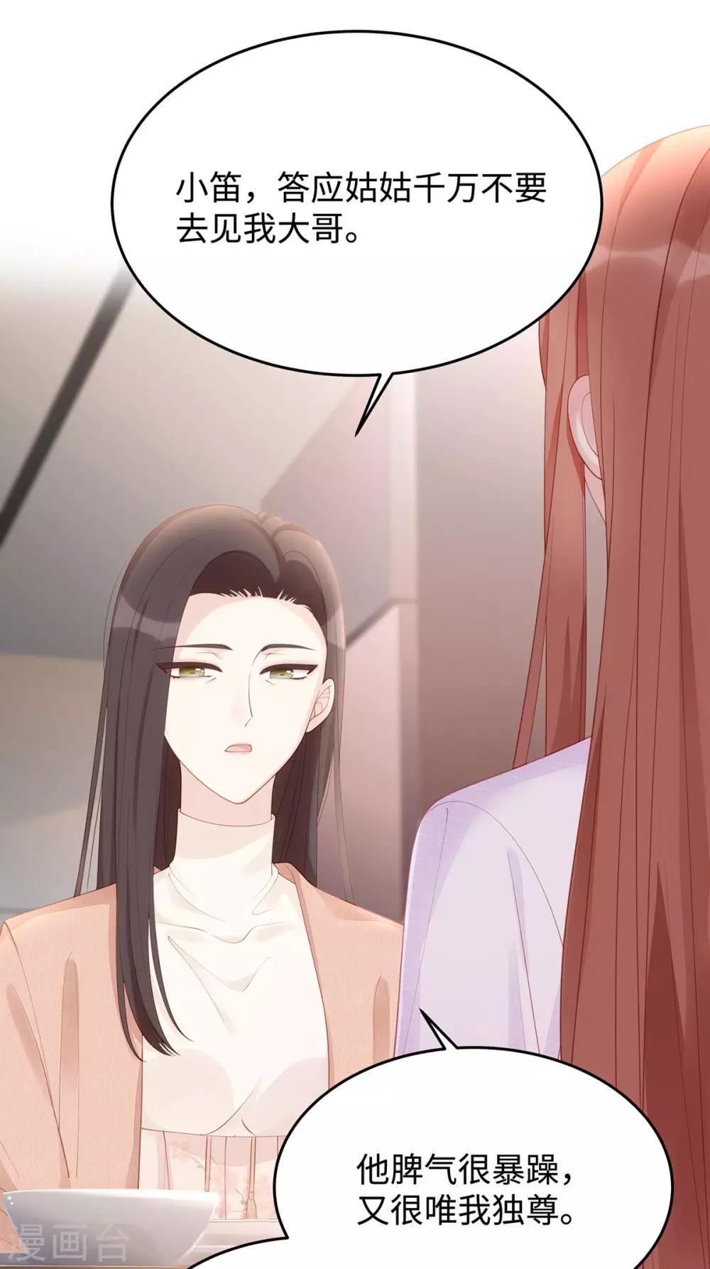 第56话 幸福比婚约更重要