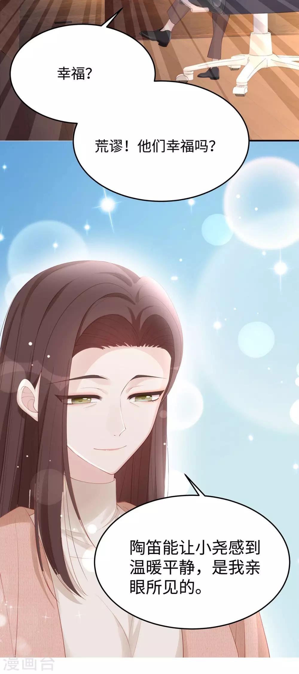 第56话 幸福比婚约更重要