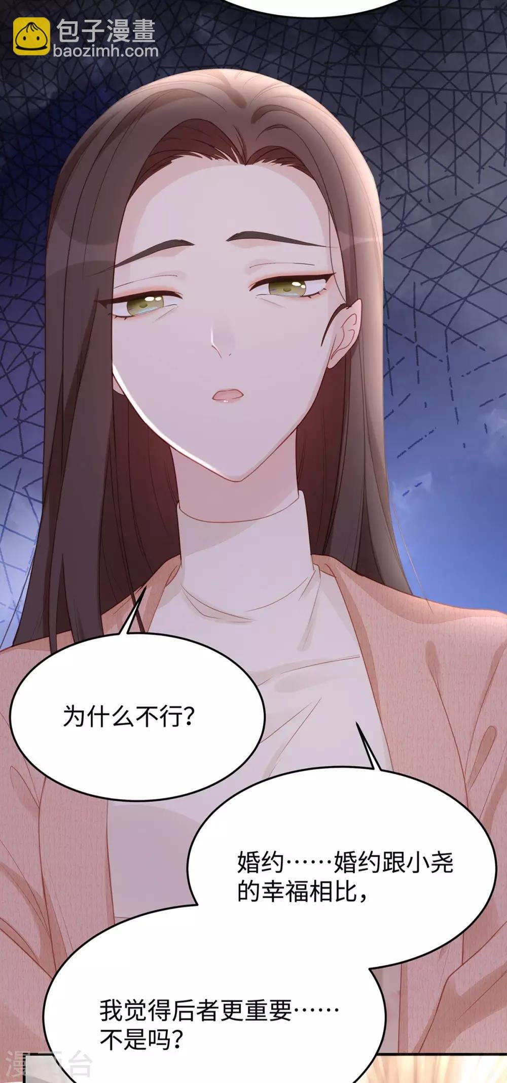 第56话 幸福比婚约更重要