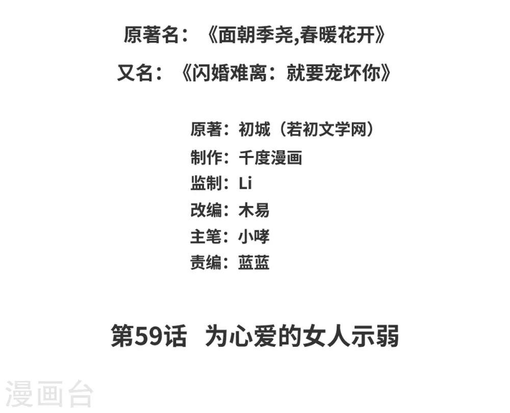 第59话 为心爱的女人示弱