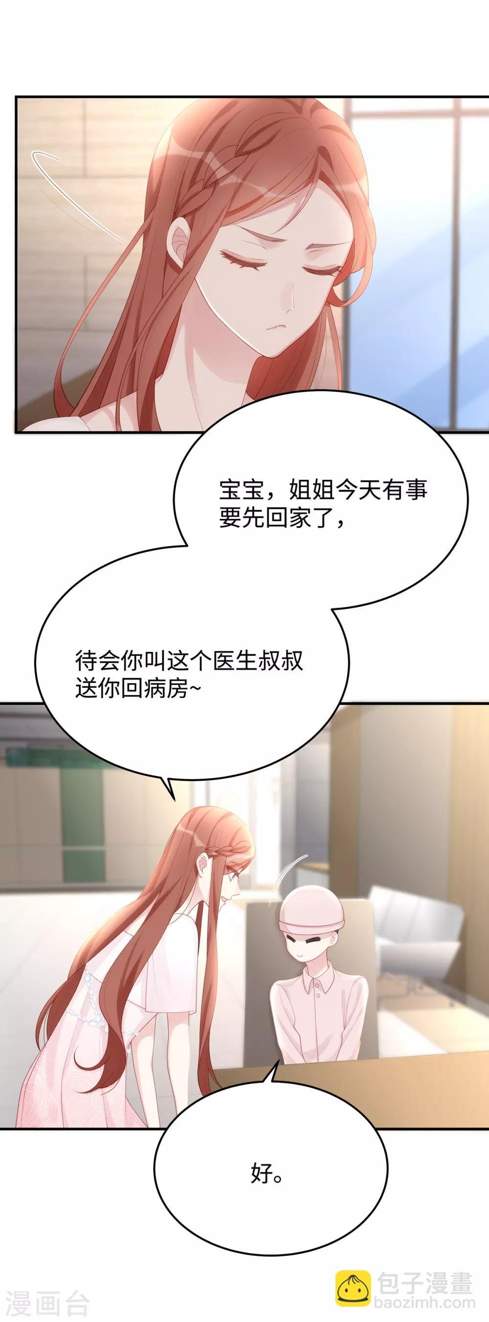 第59话 为心爱的女人示弱
