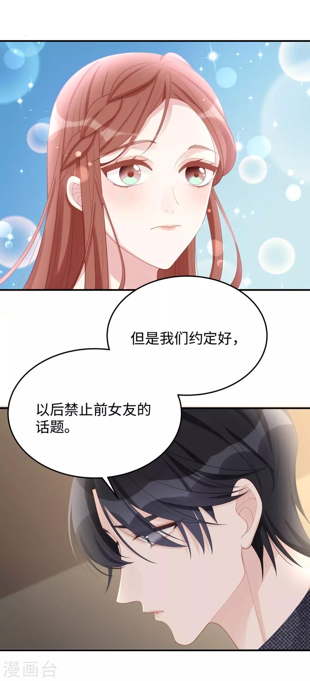 第59话 为心爱的女人示弱