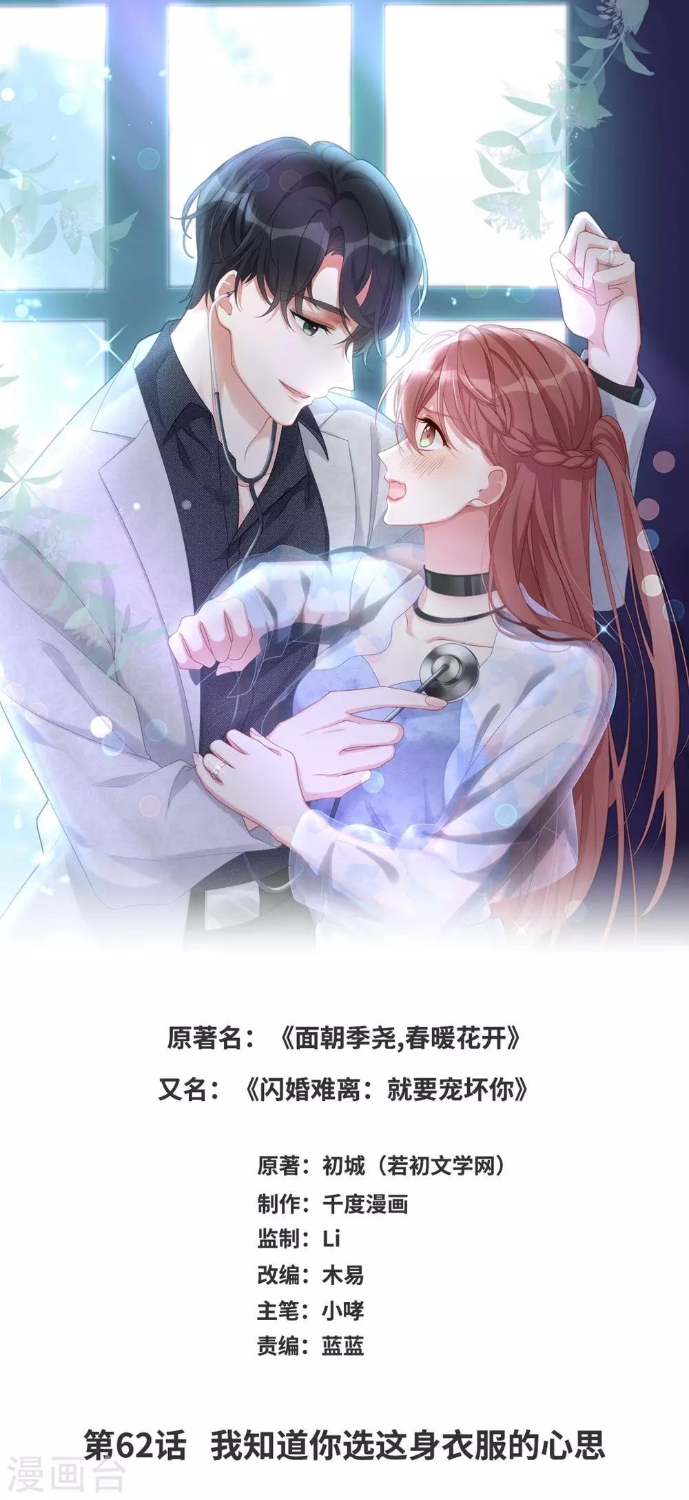 第62话 我知道你选这身衣服的心思