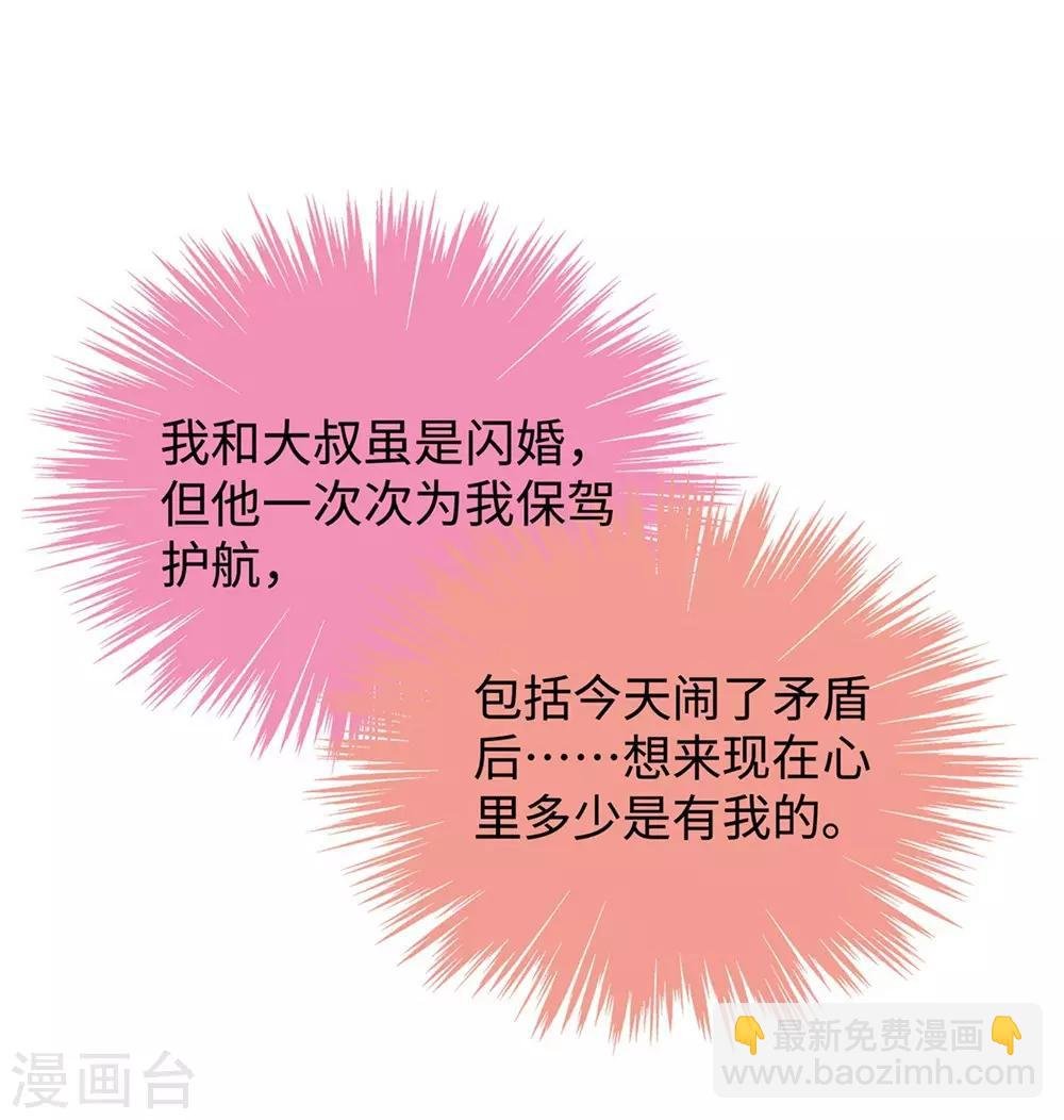 第62话 我知道你选这身衣服的心思