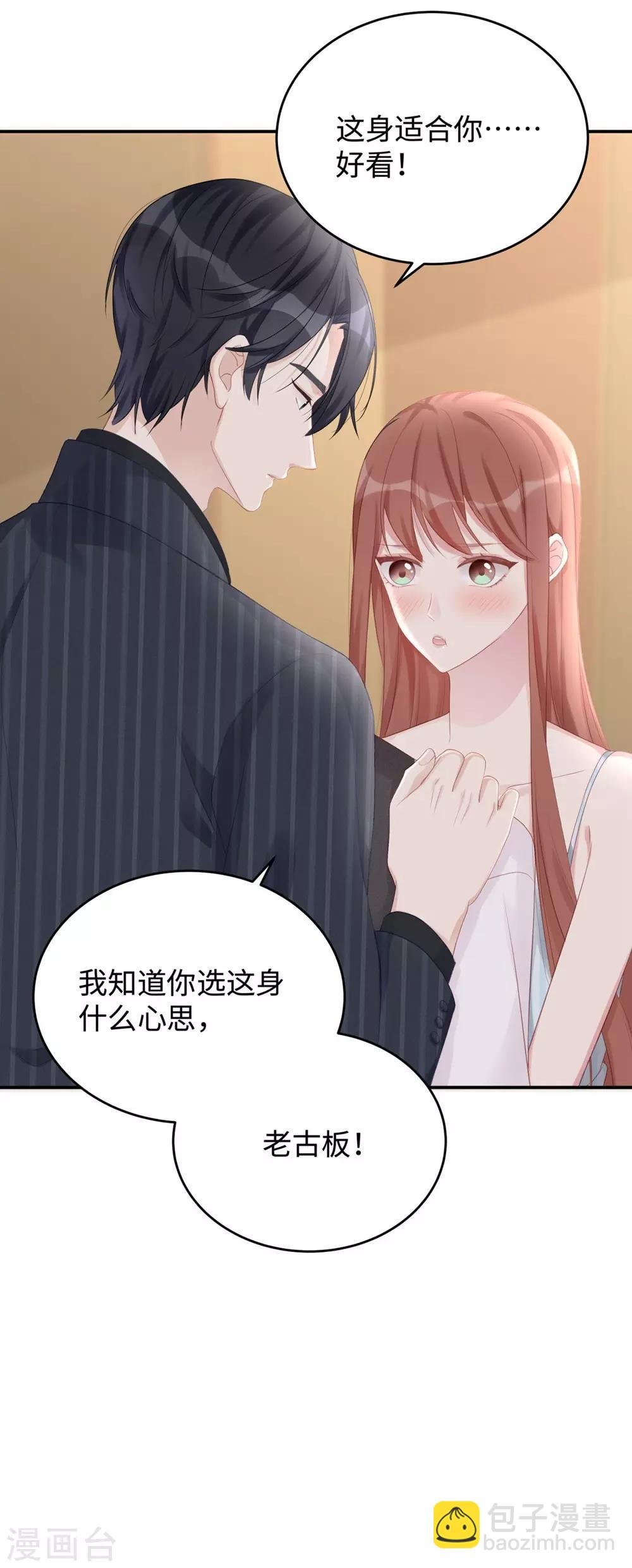 第62话 我知道你选这身衣服的心思