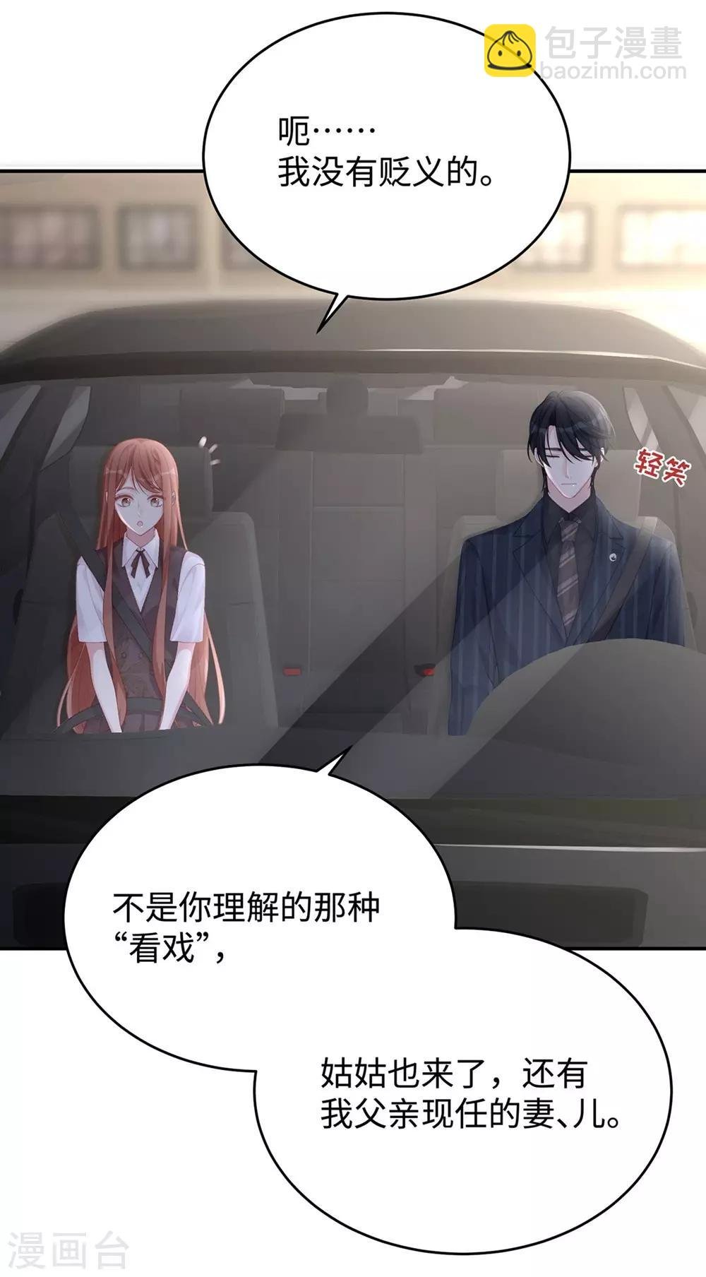 第62话 我知道你选这身衣服的心思
