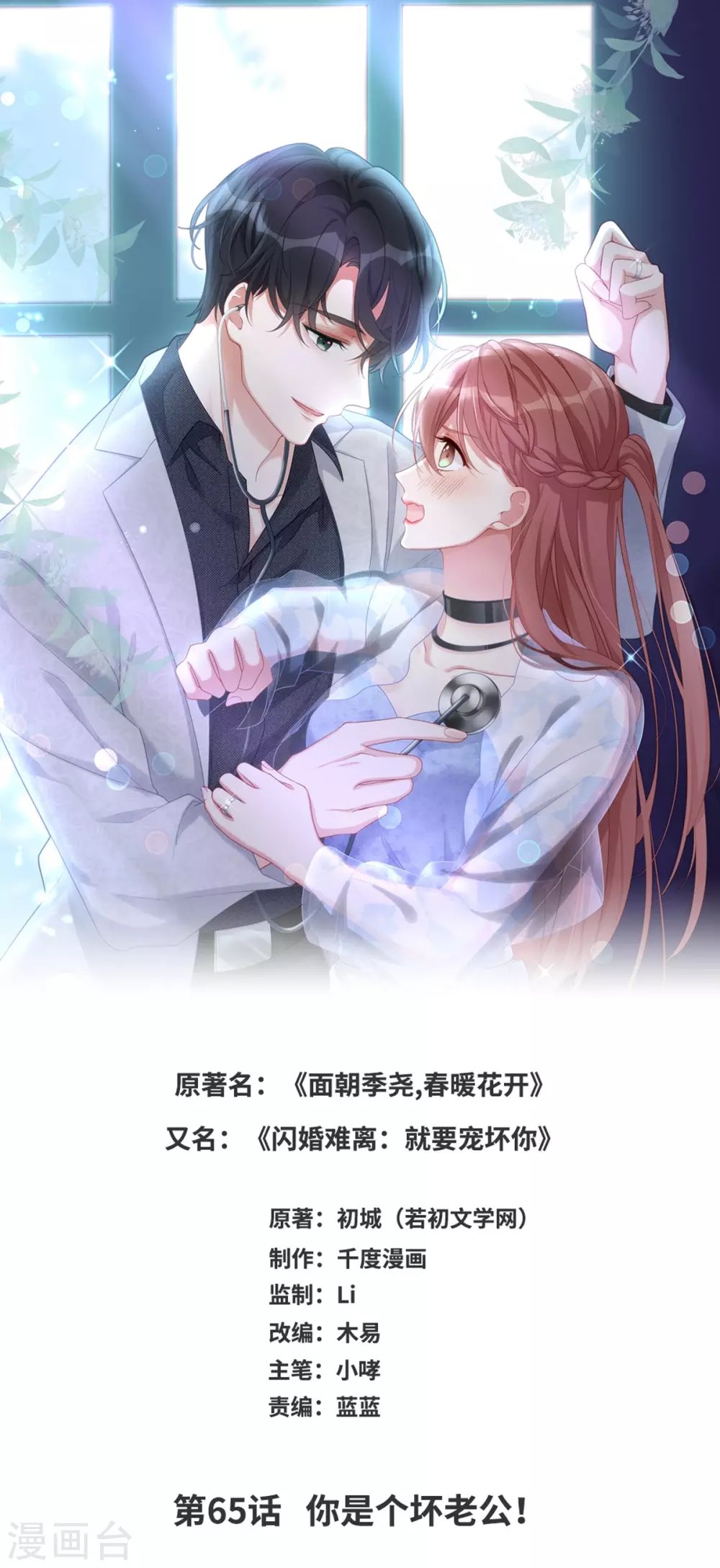 第65话 你是个坏老公！