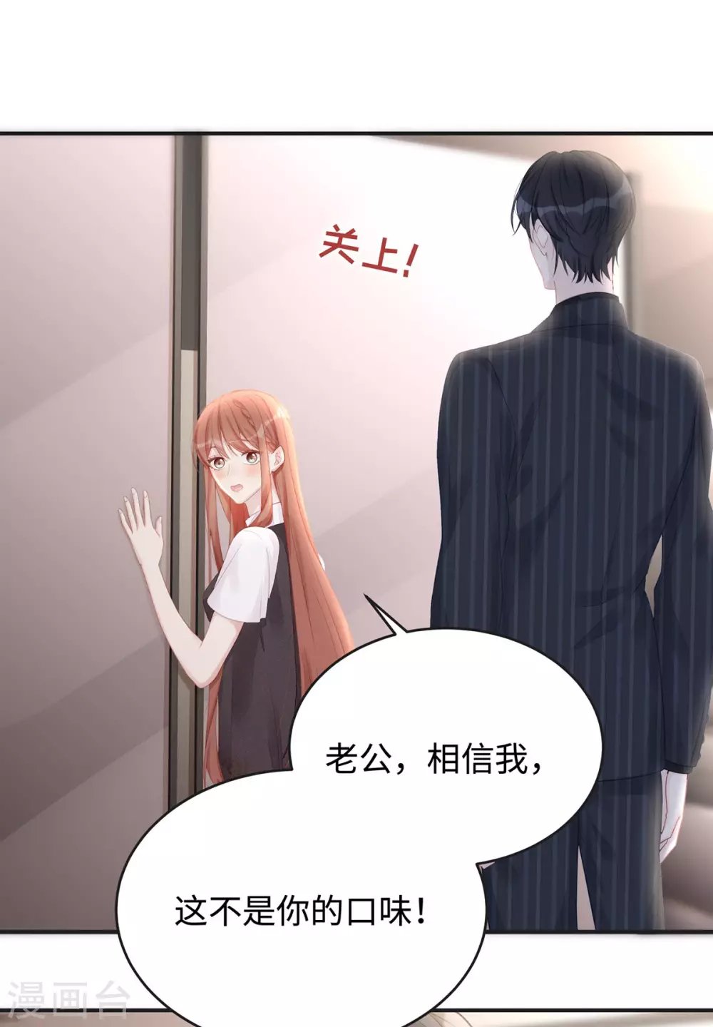 第65话 你是个坏老公！