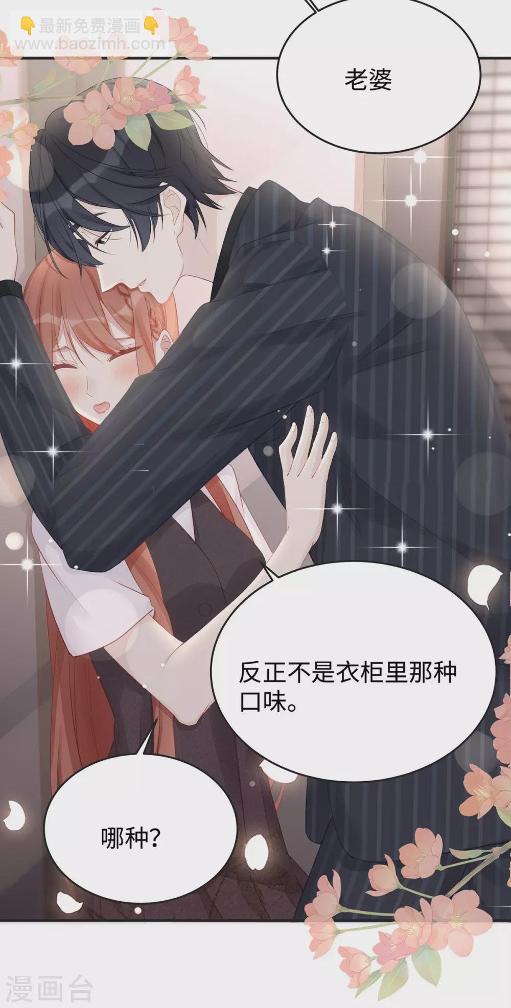 第65话 你是个坏老公！