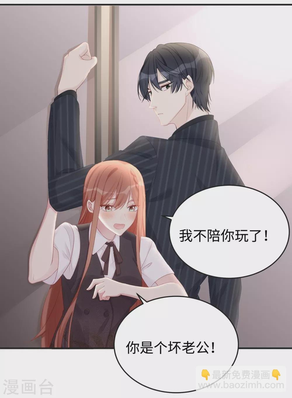 第65话 你是个坏老公！