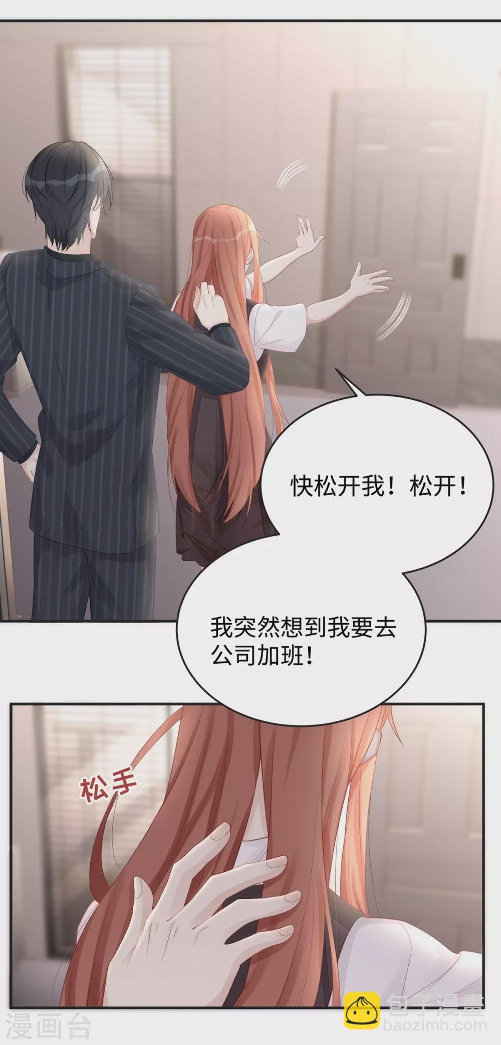 第65话 你是个坏老公！