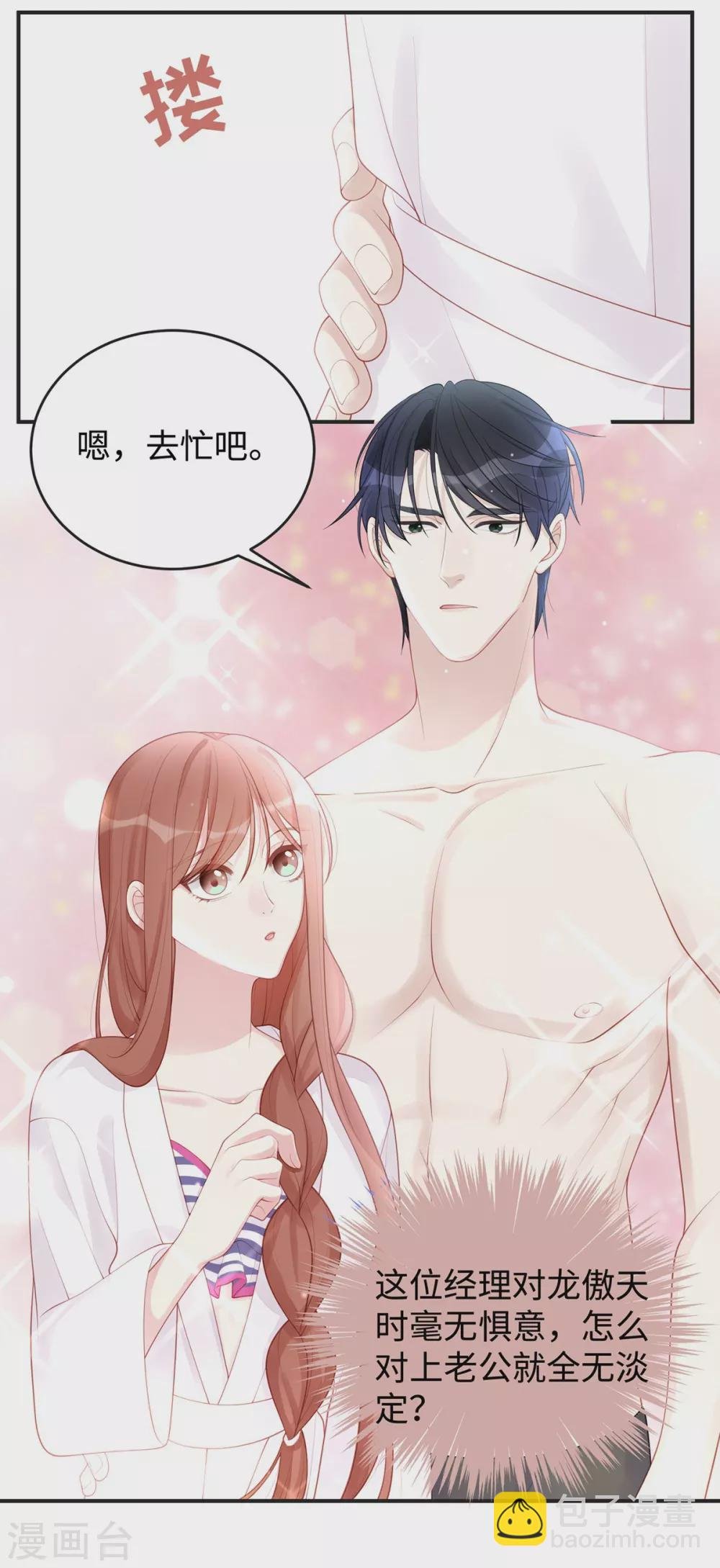 第65话 你是个坏老公！