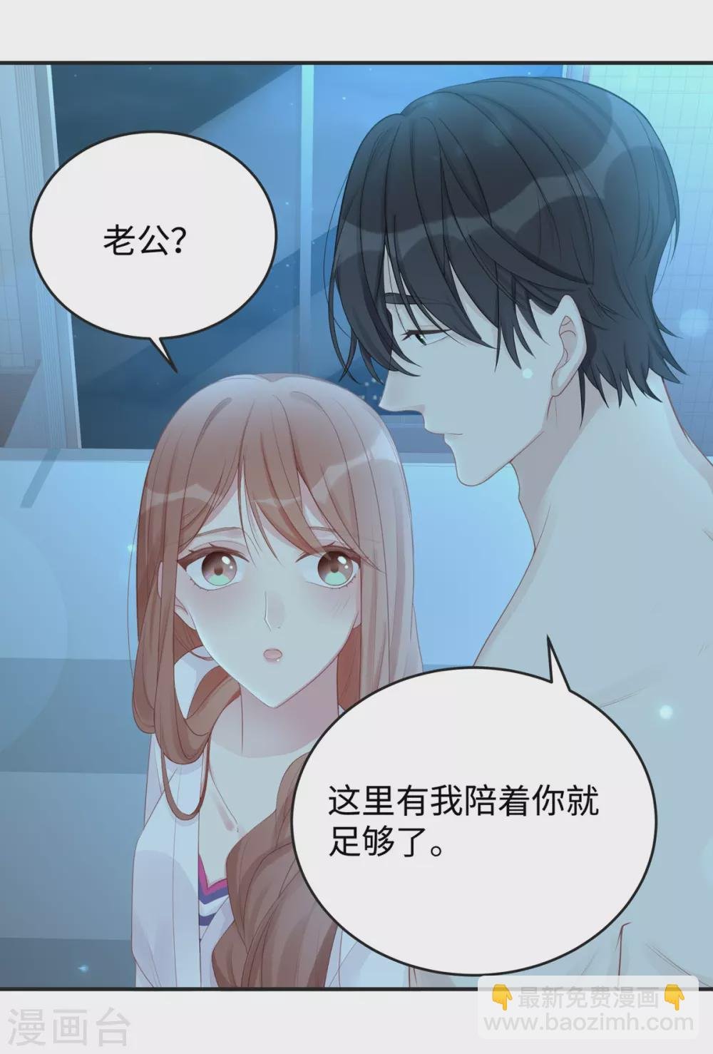 第65话 你是个坏老公！