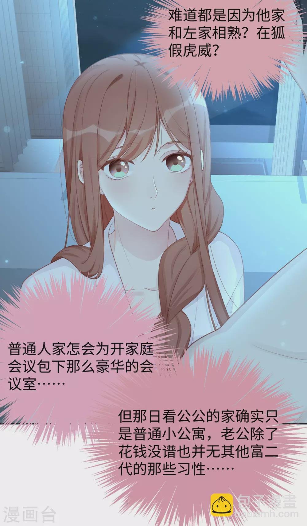 第65话 你是个坏老公！