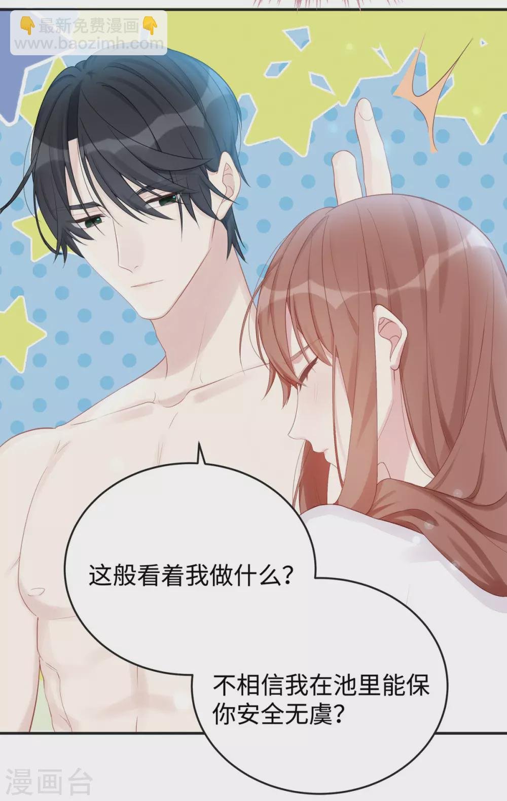 第65话 你是个坏老公！